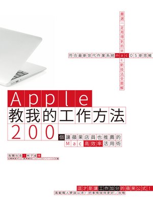 cover image of Apple教我的工作方法